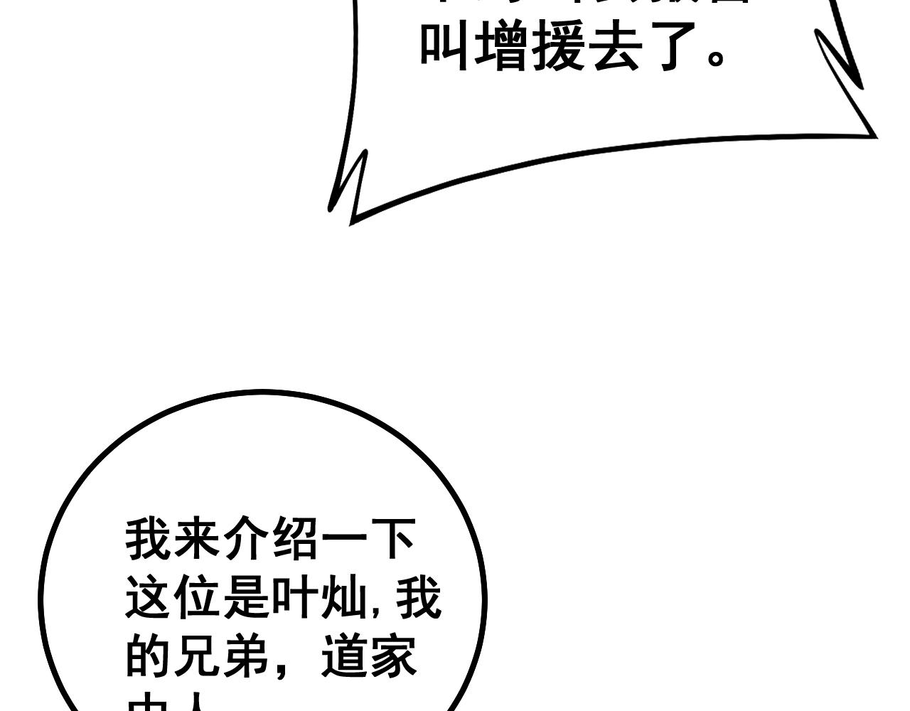 毒手巫医韩漫全集-第268话 金凤山无删减无遮挡章节图片 