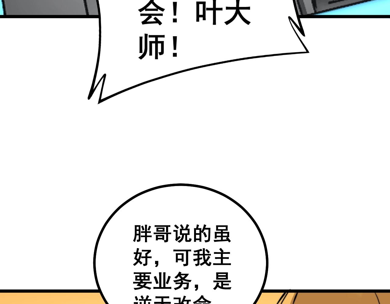 毒手巫医韩漫全集-第268话 金凤山无删减无遮挡章节图片 