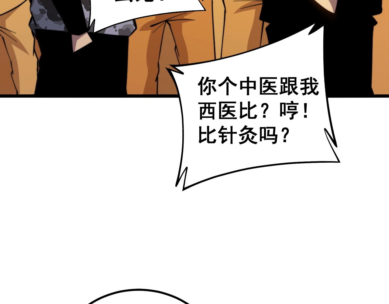 毒手巫医韩漫全集-第269话 意外无删减无遮挡章节图片 