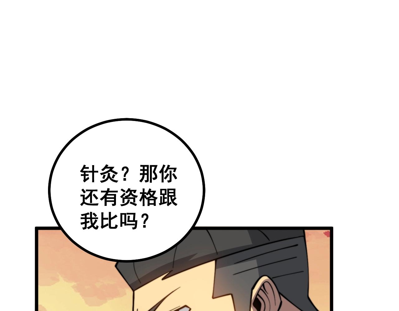 毒手巫医韩漫全集-第269话 意外无删减无遮挡章节图片 