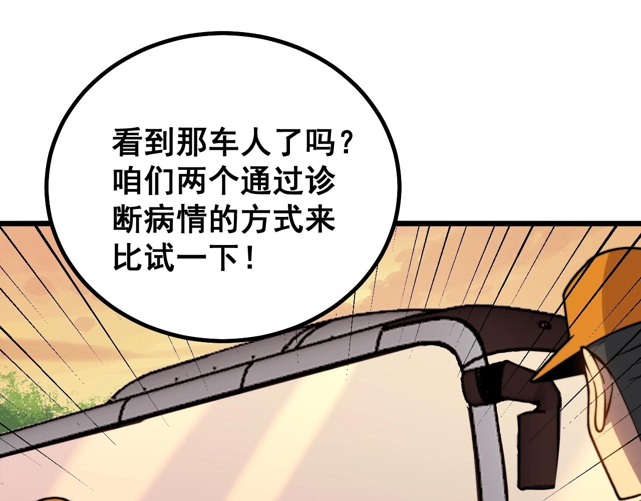 毒手巫医韩漫全集-第269话 意外无删减无遮挡章节图片 