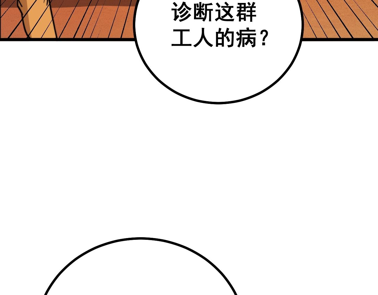 毒手巫医韩漫全集-第269话 意外无删减无遮挡章节图片 