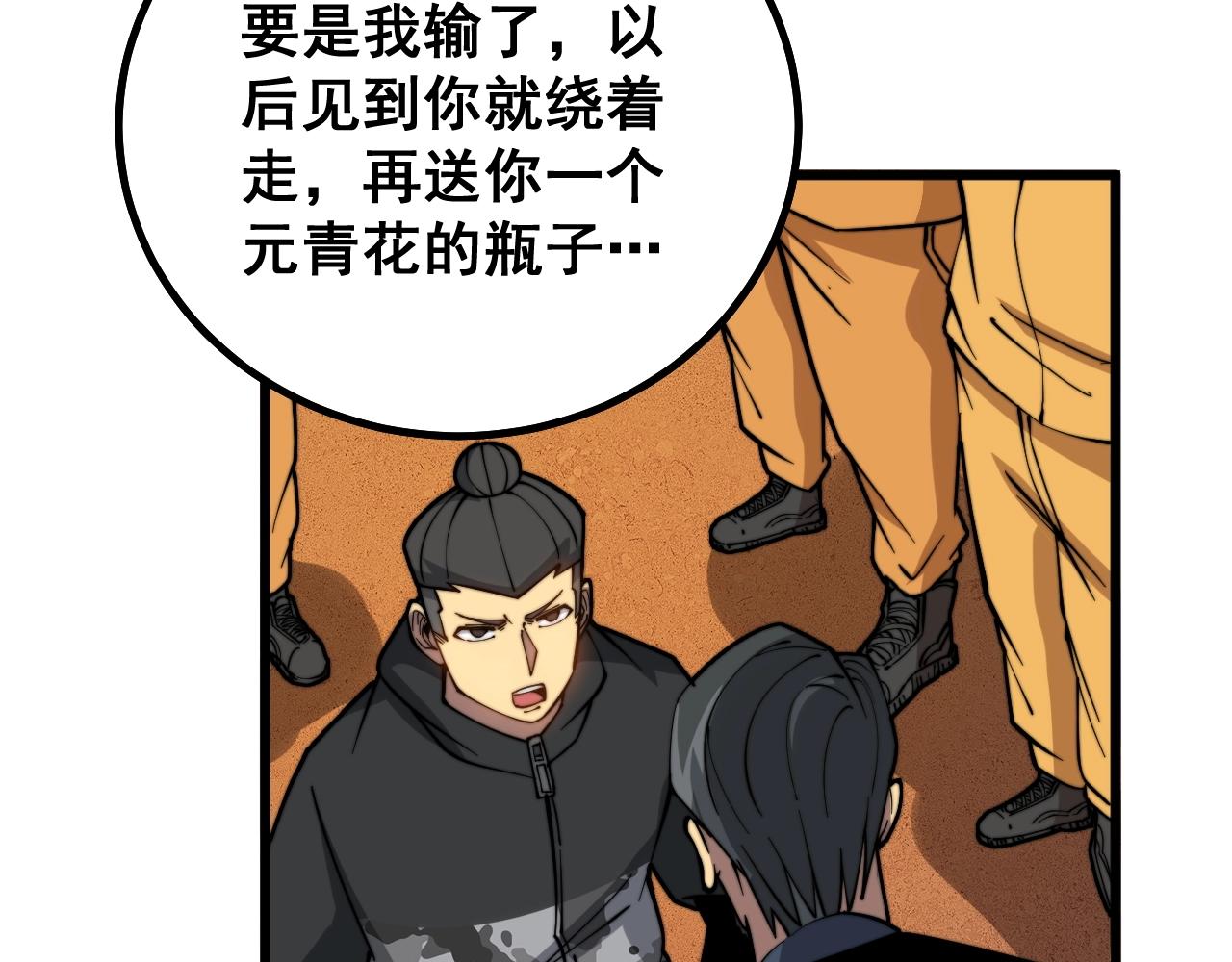 毒手巫医韩漫全集-第269话 意外无删减无遮挡章节图片 