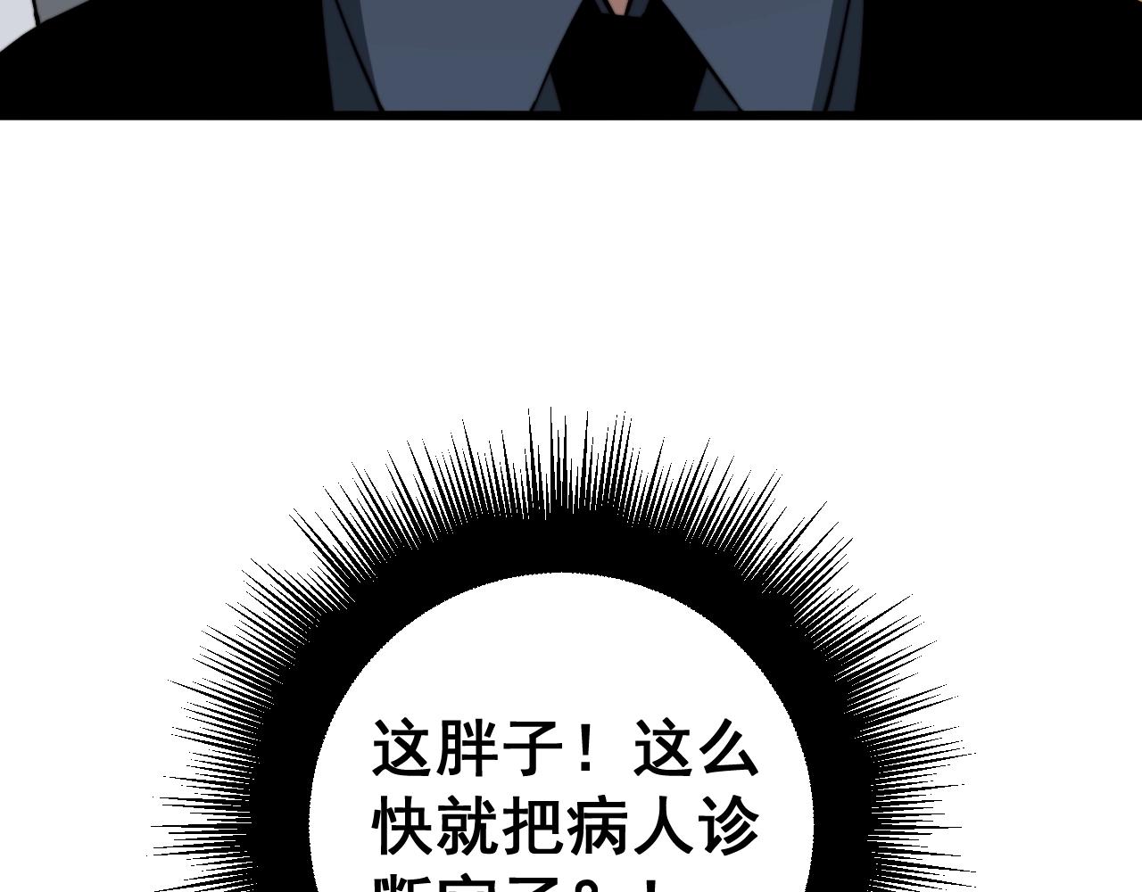 毒手巫医韩漫全集-第269话 意外无删减无遮挡章节图片 