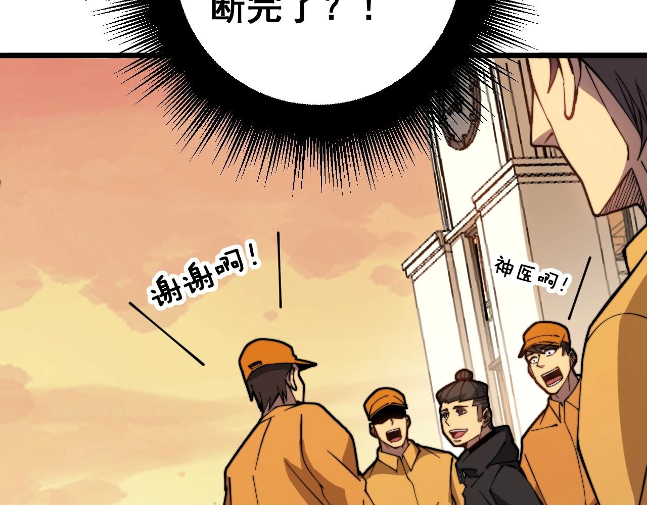毒手巫医韩漫全集-第269话 意外无删减无遮挡章节图片 
