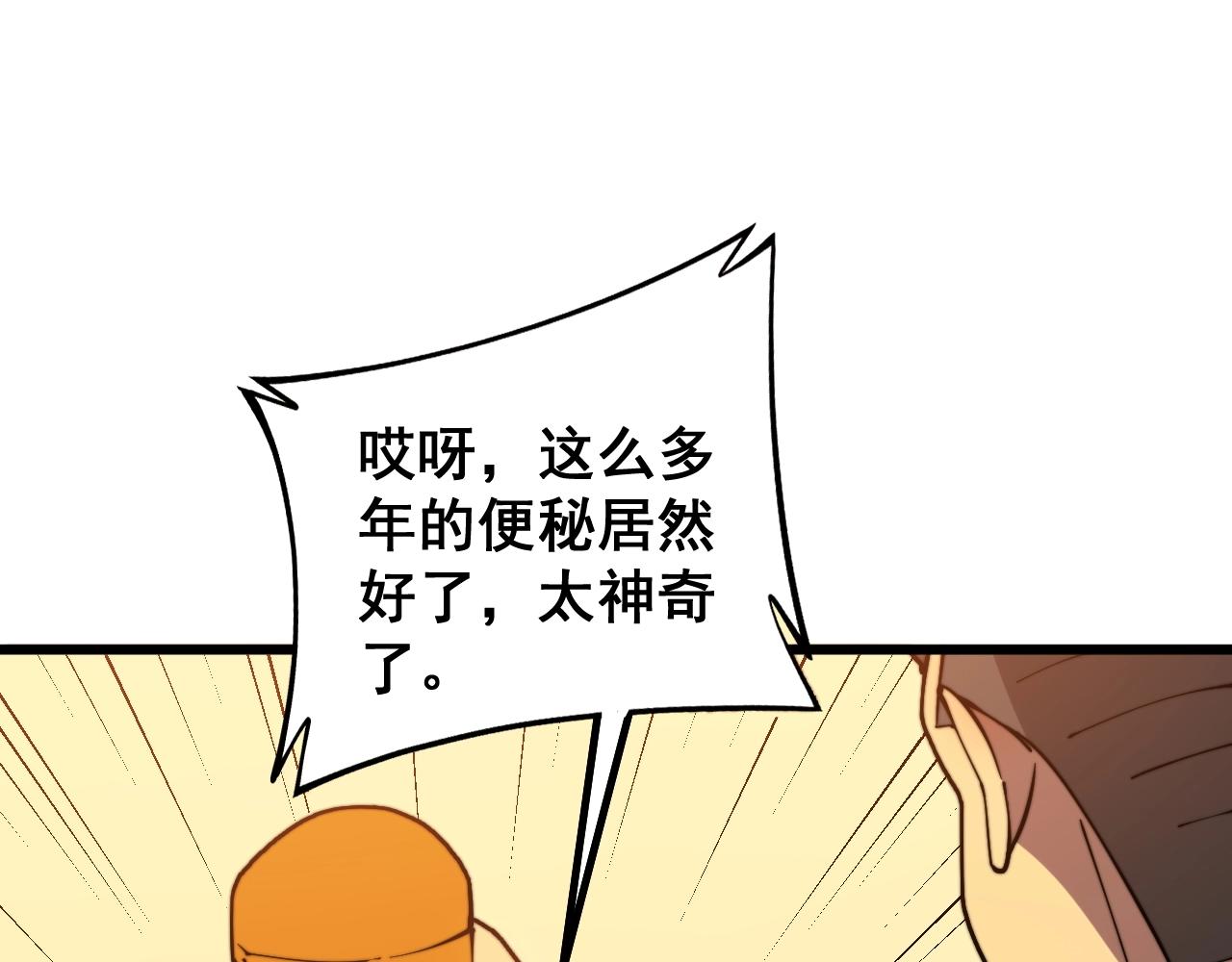 毒手巫医韩漫全集-第269话 意外无删减无遮挡章节图片 