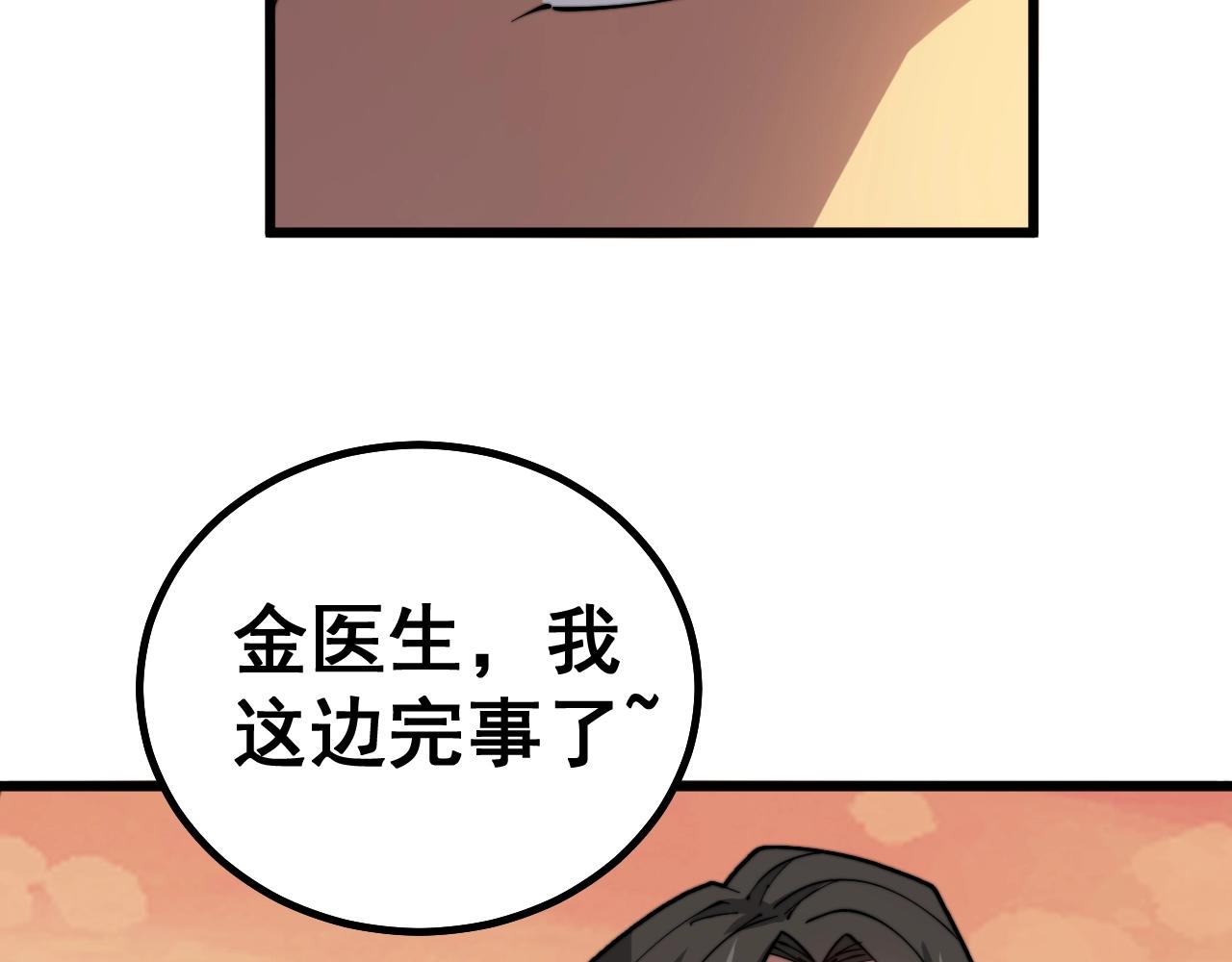 毒手巫医韩漫全集-第269话 意外无删减无遮挡章节图片 