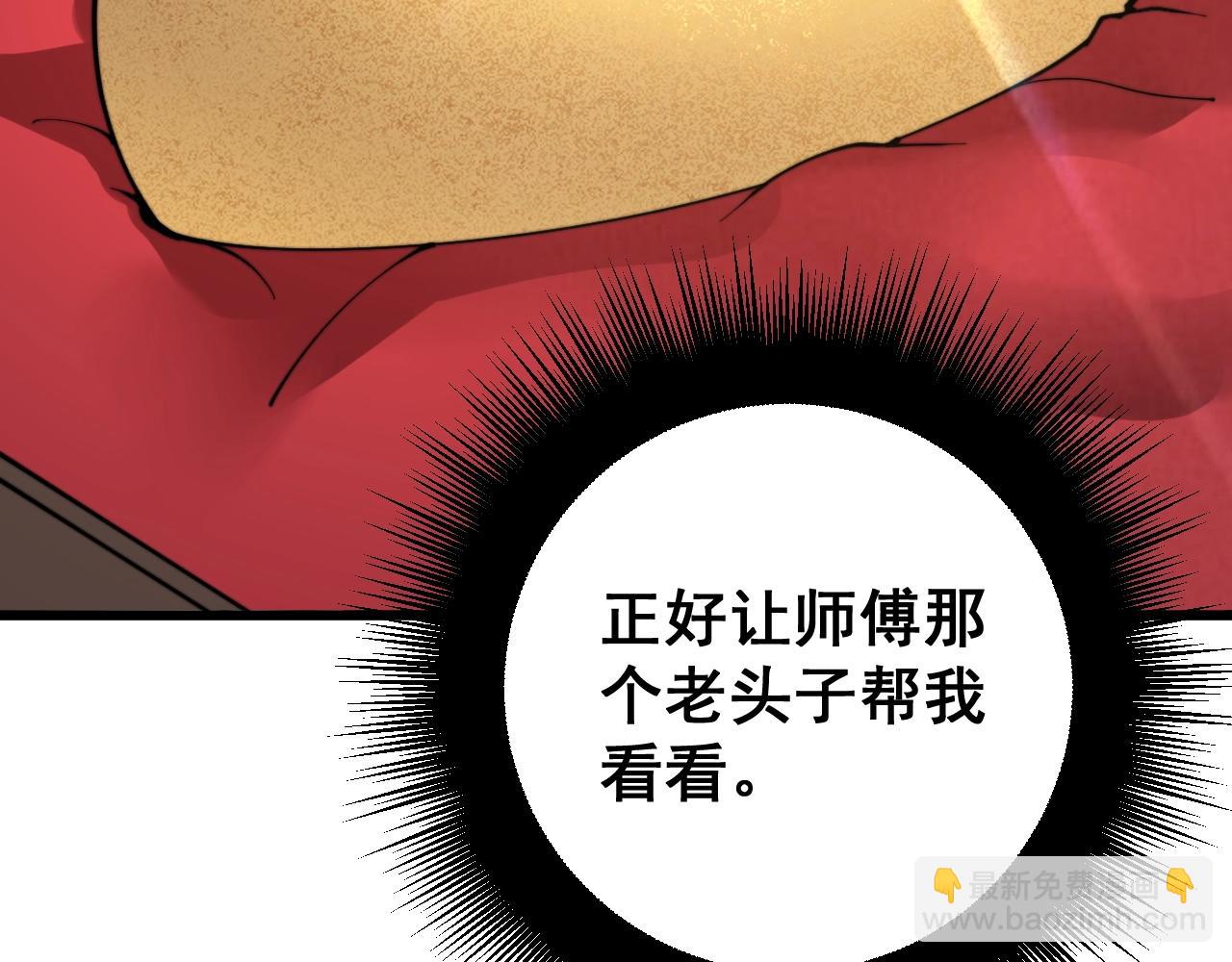 毒手巫医韩漫全集-第269话 意外无删减无遮挡章节图片 