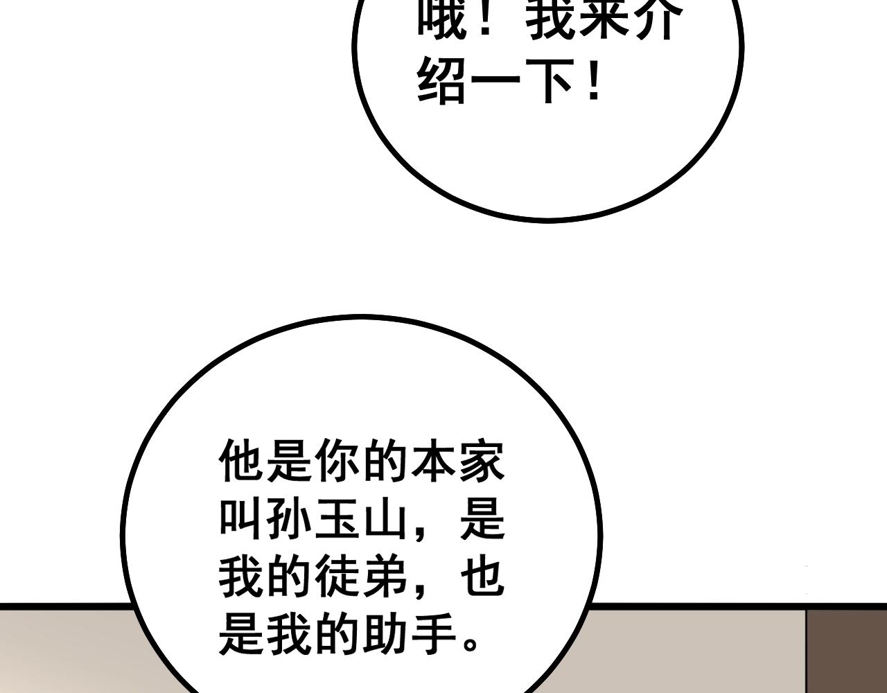 毒手巫医韩漫全集-第269话 意外无删减无遮挡章节图片 