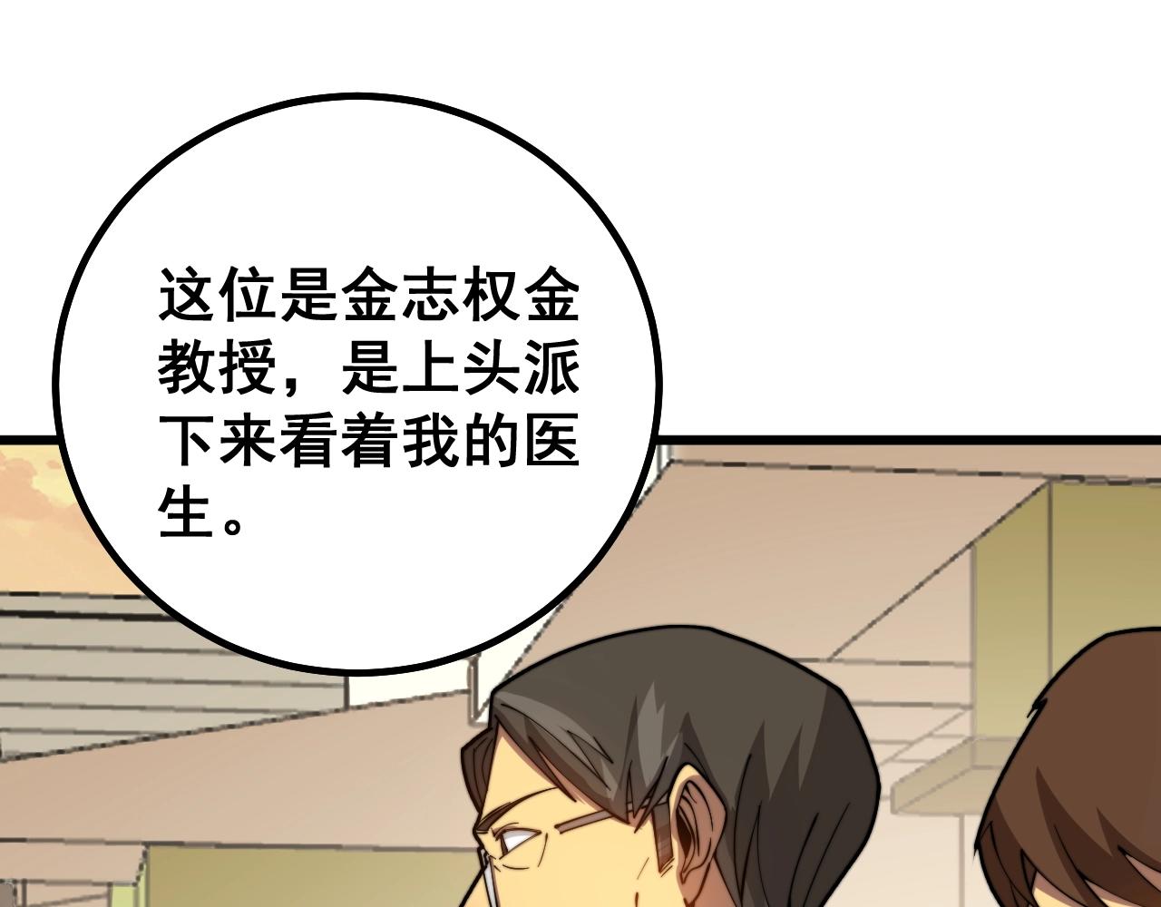 毒手巫医韩漫全集-第269话 意外无删减无遮挡章节图片 