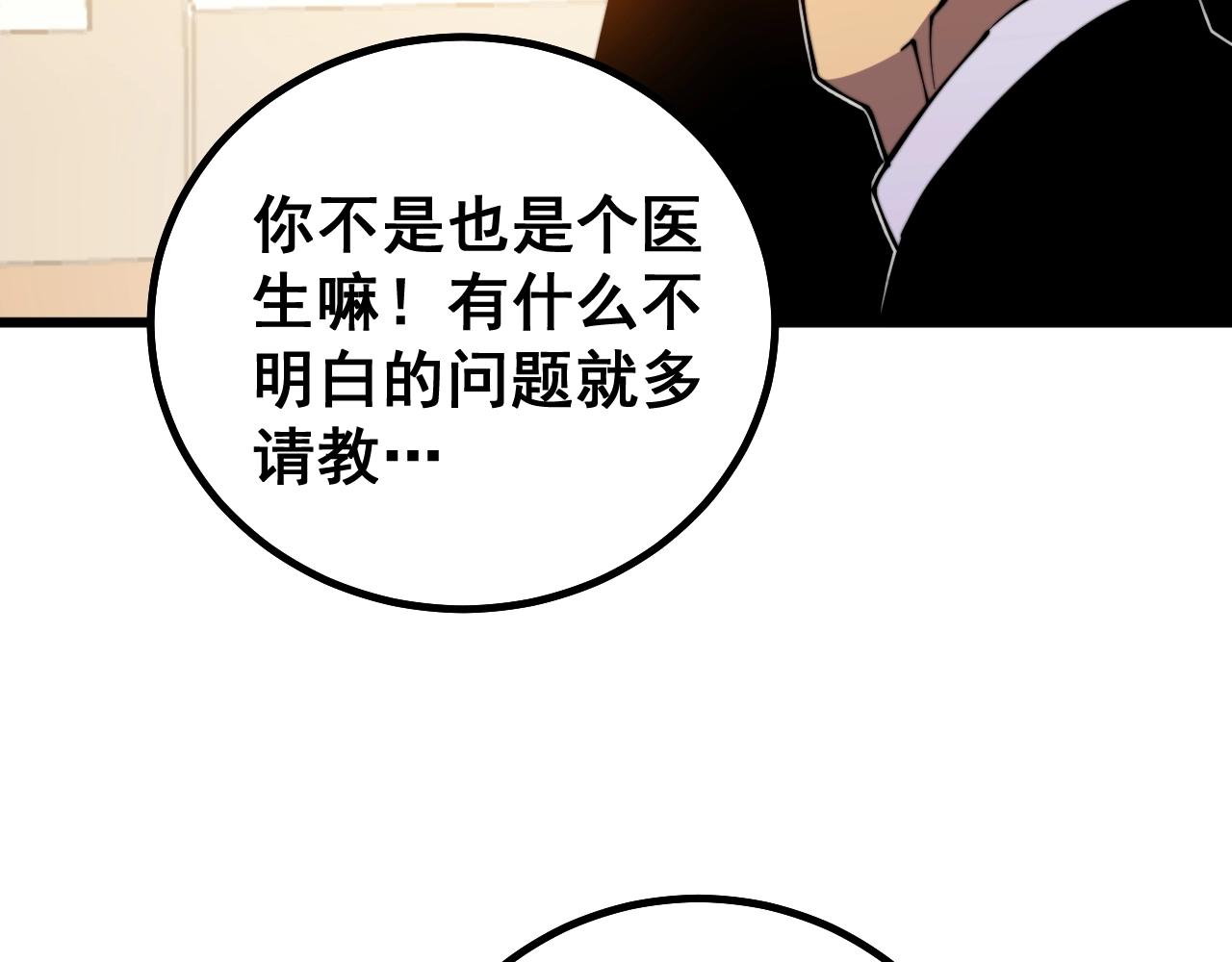 毒手巫医韩漫全集-第269话 意外无删减无遮挡章节图片 