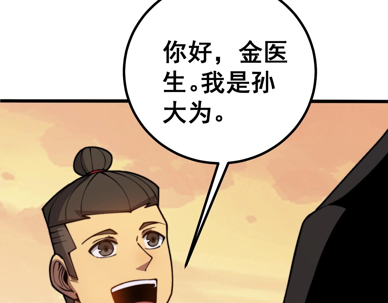 毒手巫医韩漫全集-第269话 意外无删减无遮挡章节图片 