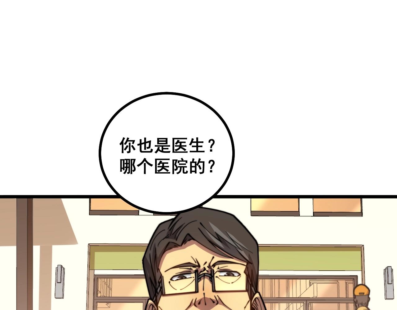 毒手巫医韩漫全集-第269话 意外无删减无遮挡章节图片 