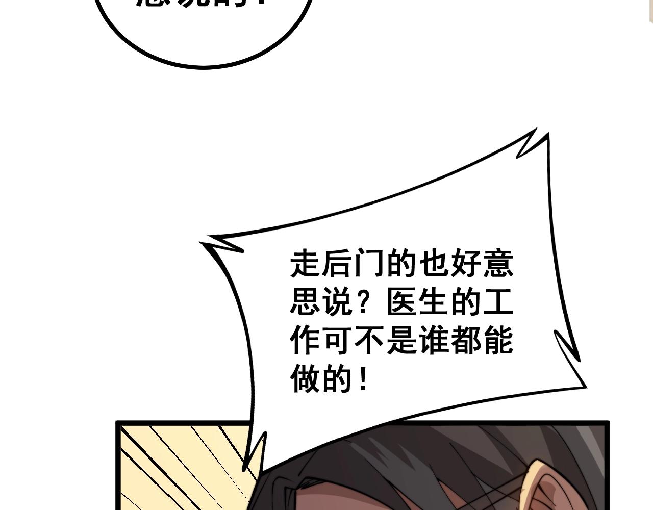 毒手巫医韩漫全集-第269话 意外无删减无遮挡章节图片 