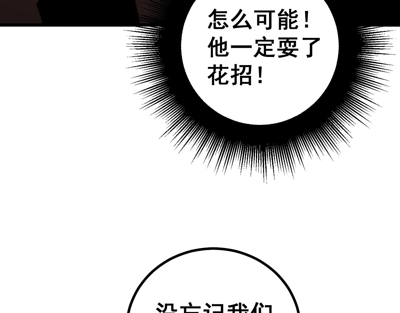 毒手巫医韩漫全集-第270话 不要脸无删减无遮挡章节图片 