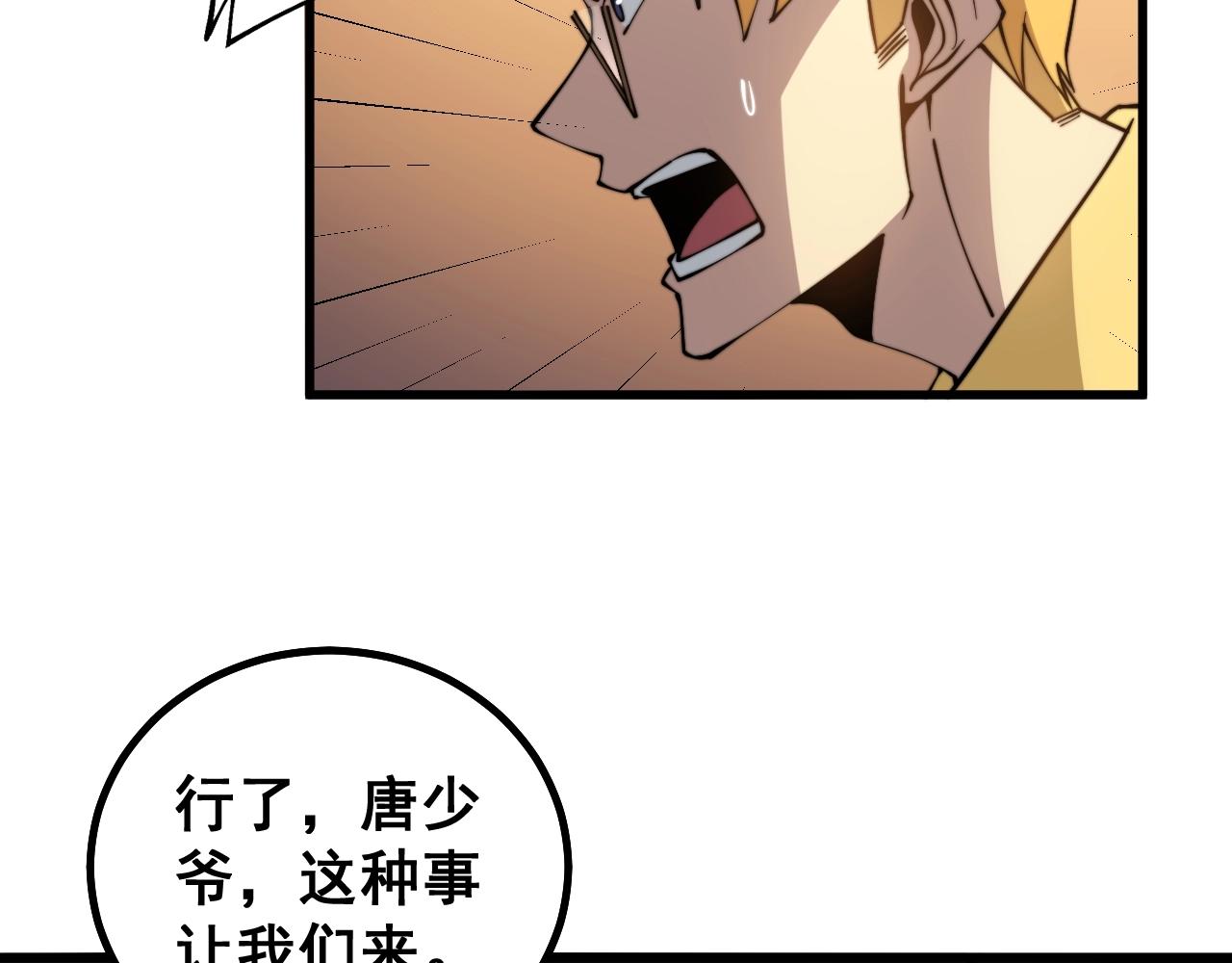 毒手巫医韩漫全集-第270话 不要脸无删减无遮挡章节图片 