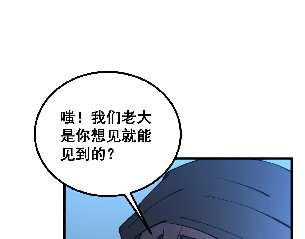 毒手巫医韩漫全集-第270话 不要脸无删减无遮挡章节图片 
