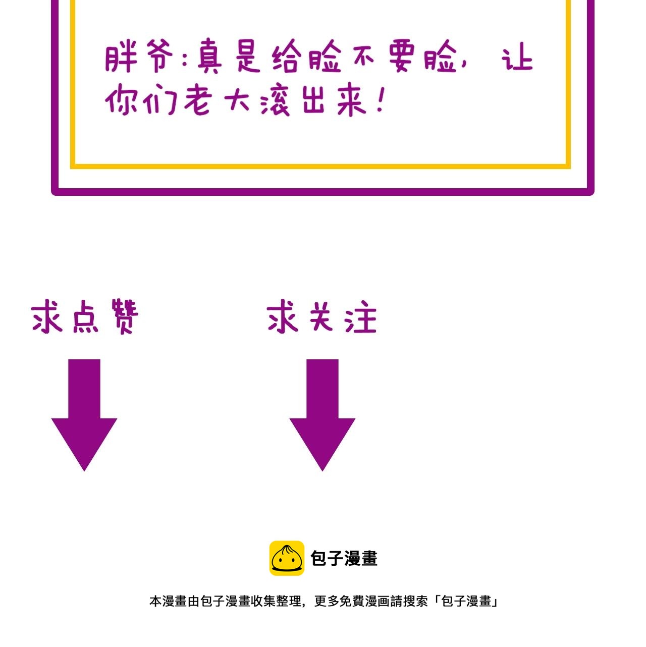 毒手巫医韩漫全集-第270话 不要脸无删减无遮挡章节图片 