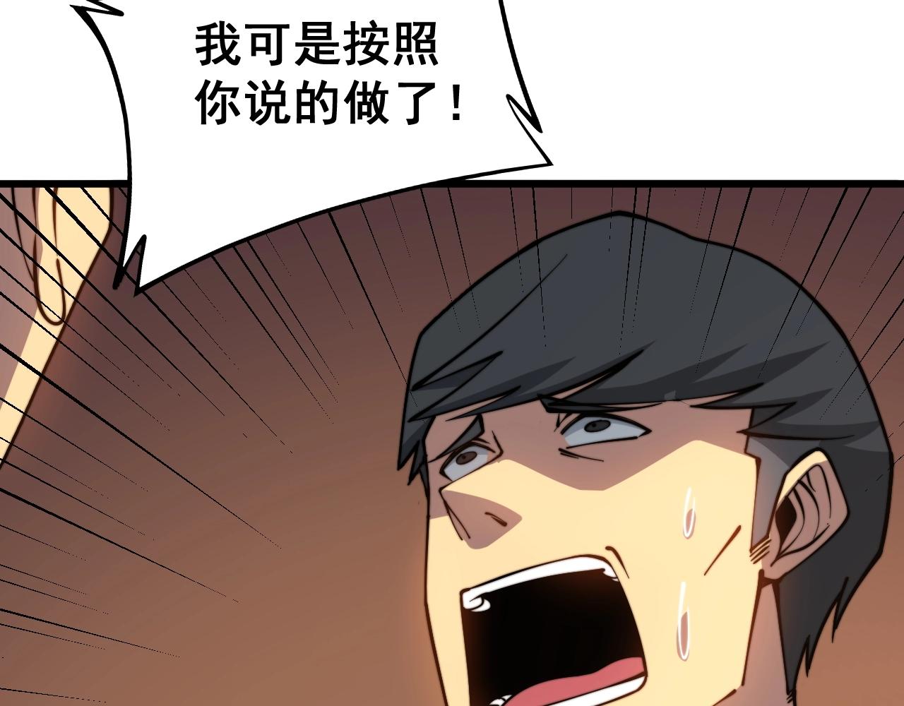毒手巫医韩漫全集-第270话 不要脸无删减无遮挡章节图片 