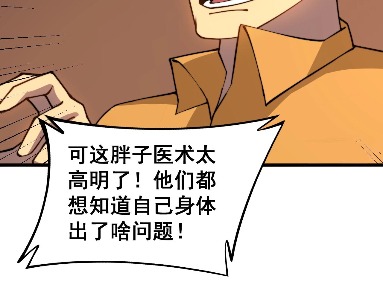毒手巫医韩漫全集-第270话 不要脸无删减无遮挡章节图片 