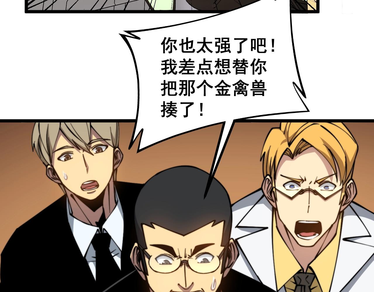 毒手巫医韩漫全集-第270话 不要脸无删减无遮挡章节图片 