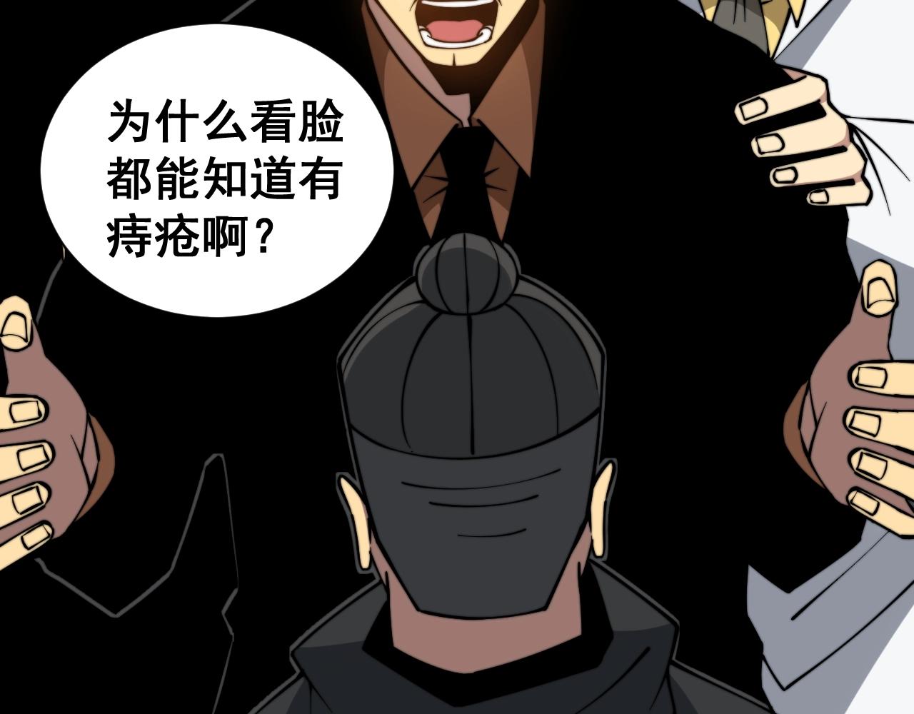 毒手巫医韩漫全集-第270话 不要脸无删减无遮挡章节图片 