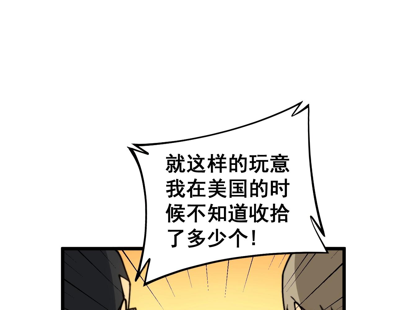 毒手巫医韩漫全集-第270话 不要脸无删减无遮挡章节图片 