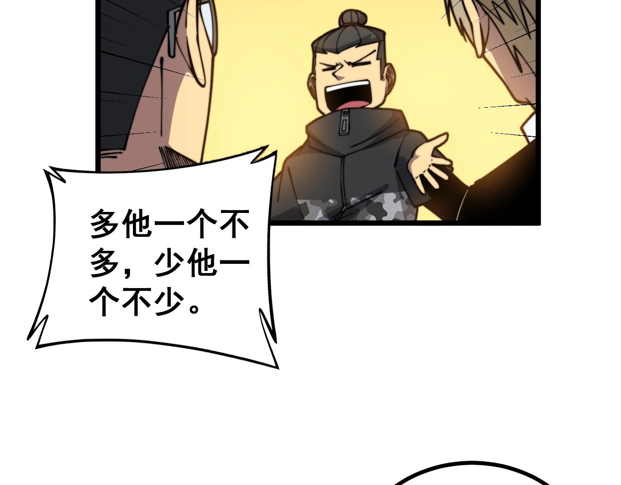 毒手巫医韩漫全集-第270话 不要脸无删减无遮挡章节图片 