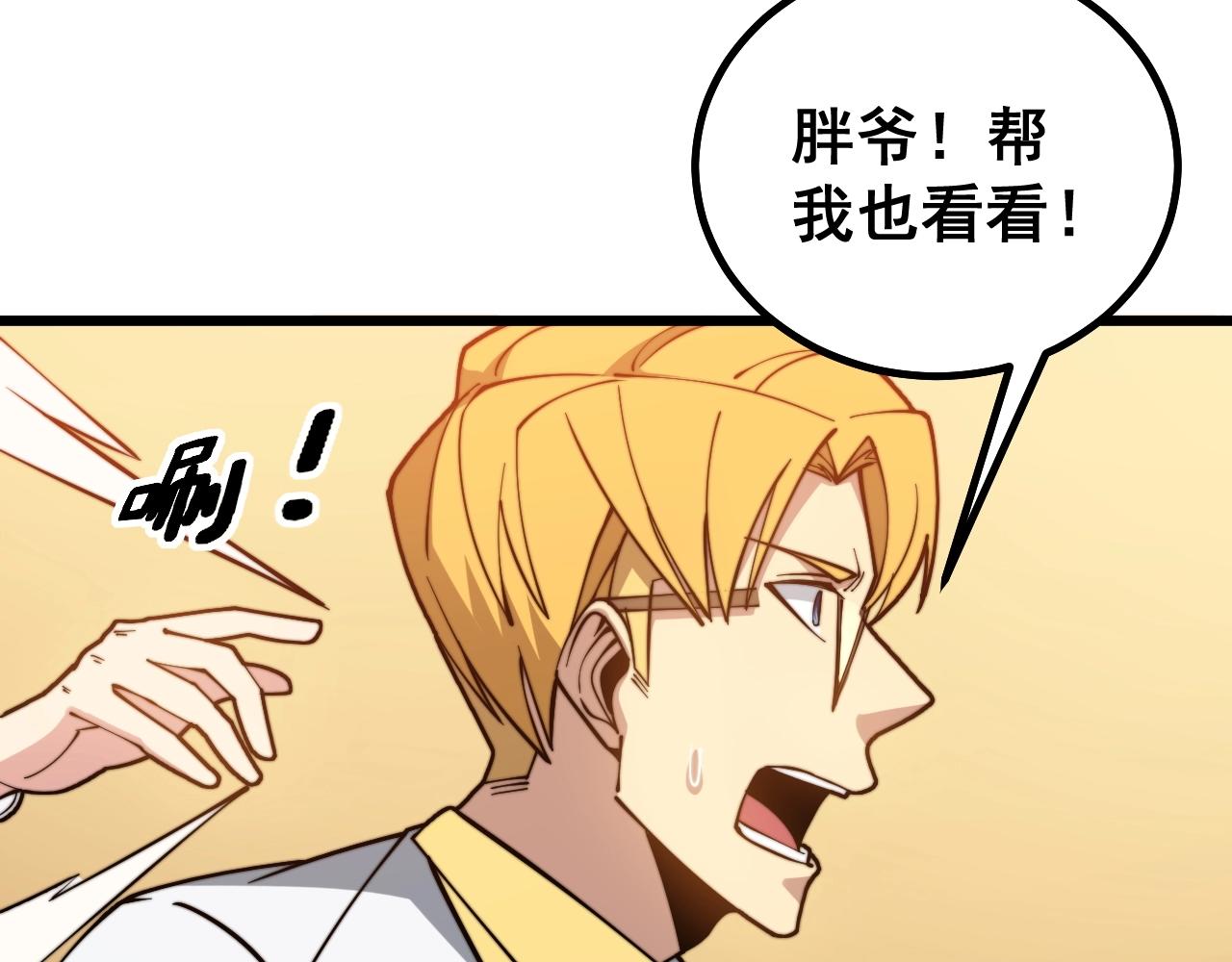 毒手巫医韩漫全集-第270话 不要脸无删减无遮挡章节图片 