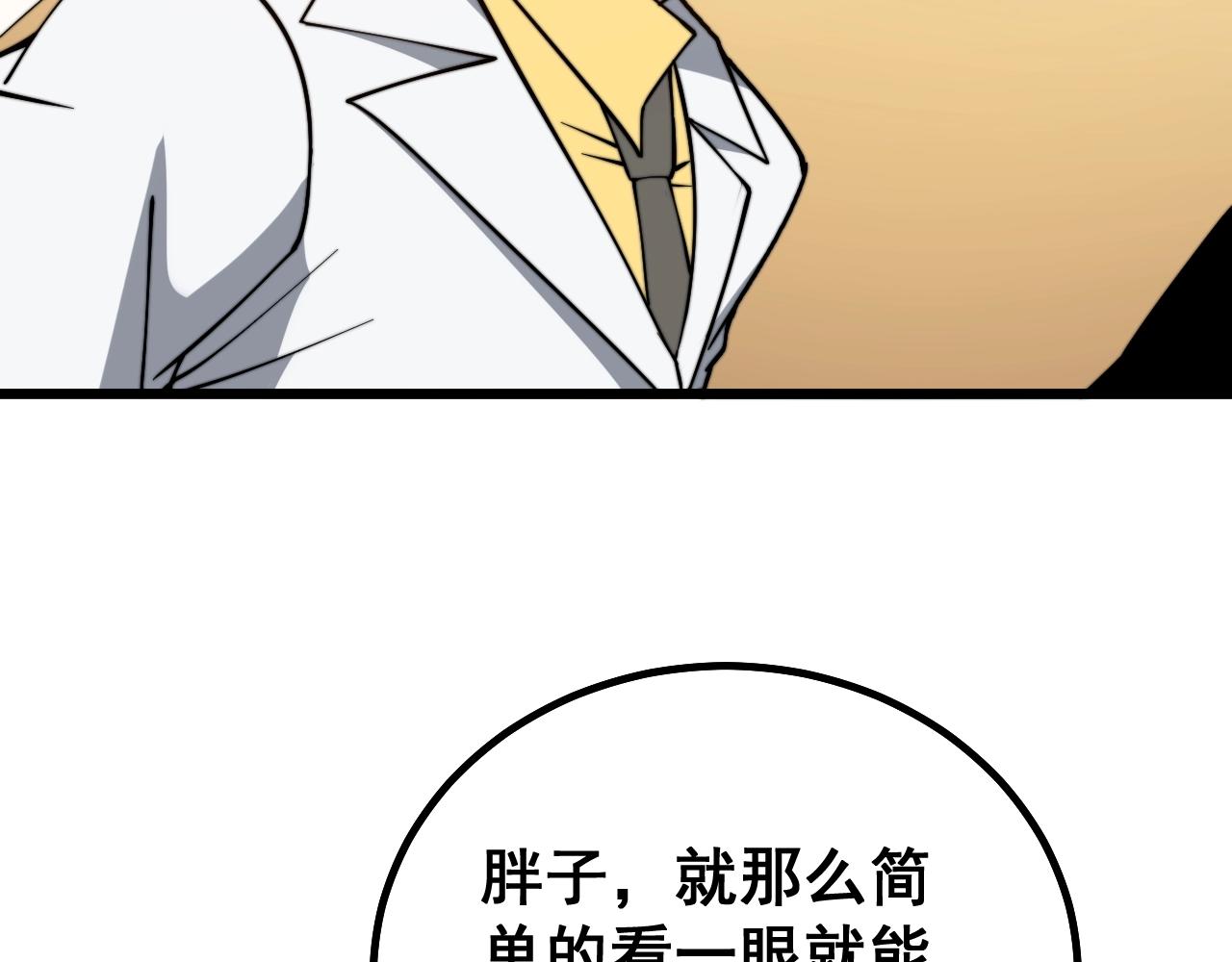 毒手巫医韩漫全集-第270话 不要脸无删减无遮挡章节图片 
