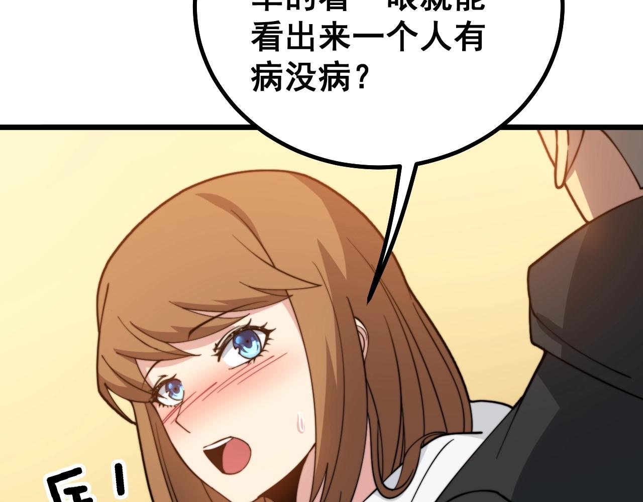 毒手巫医韩漫全集-第270话 不要脸无删减无遮挡章节图片 