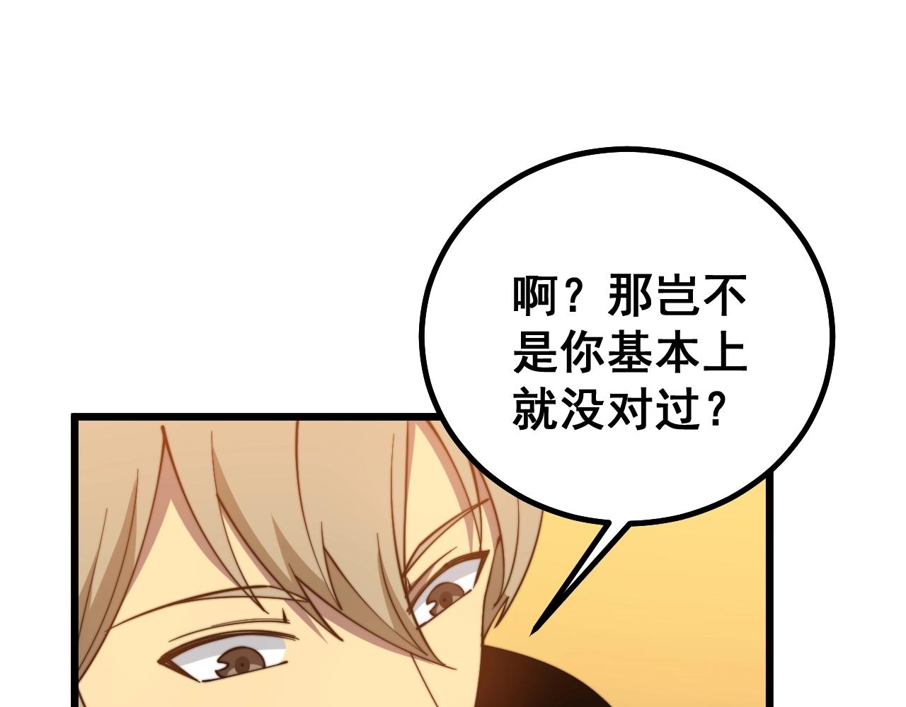 毒手巫医韩漫全集-第270话 不要脸无删减无遮挡章节图片 