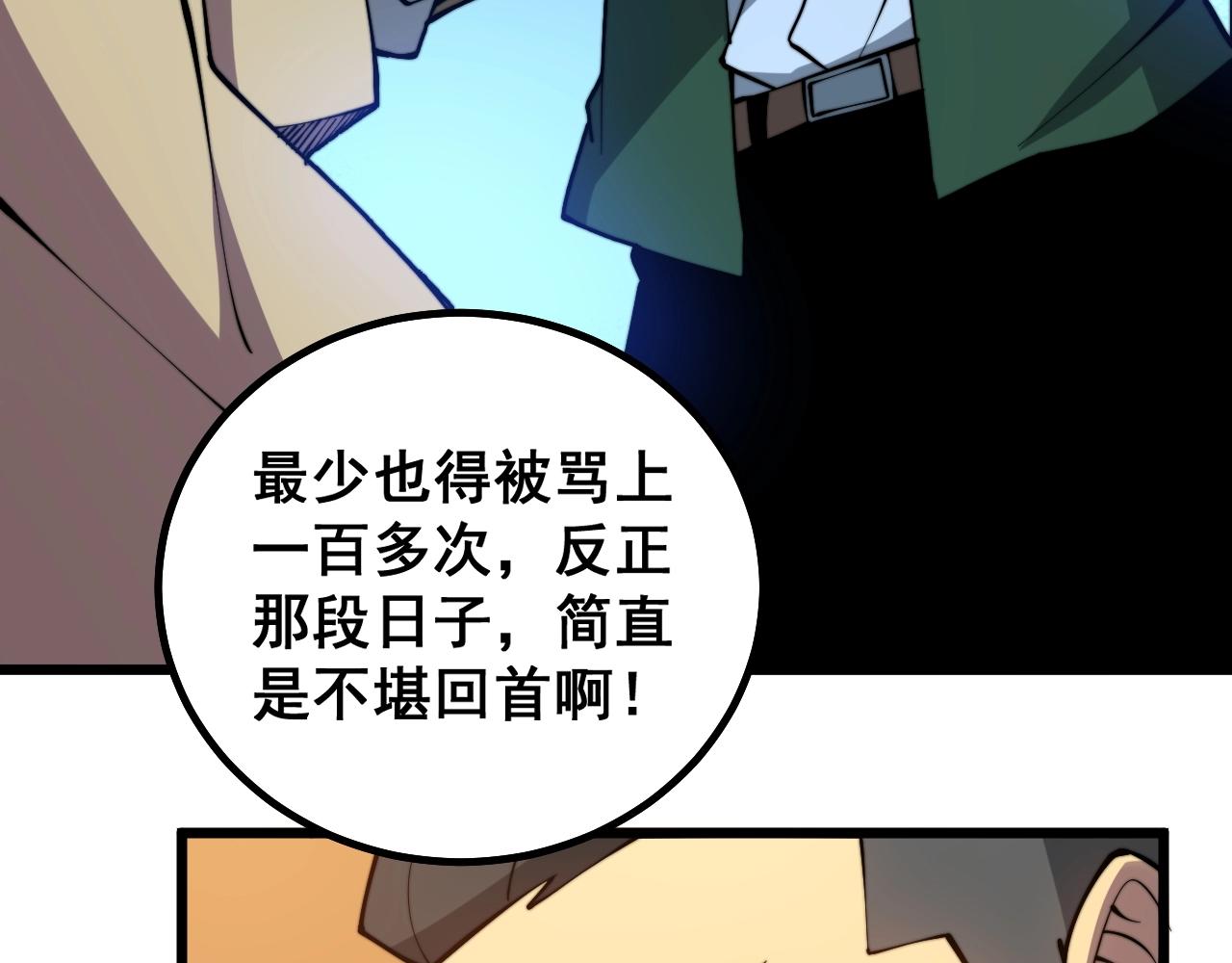 毒手巫医韩漫全集-第270话 不要脸无删减无遮挡章节图片 