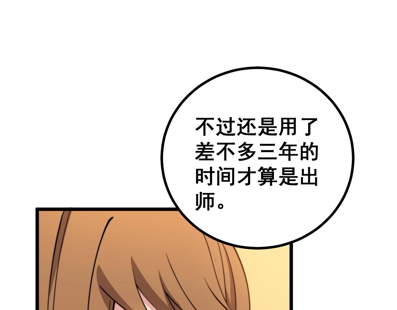 毒手巫医韩漫全集-第270话 不要脸无删减无遮挡章节图片 