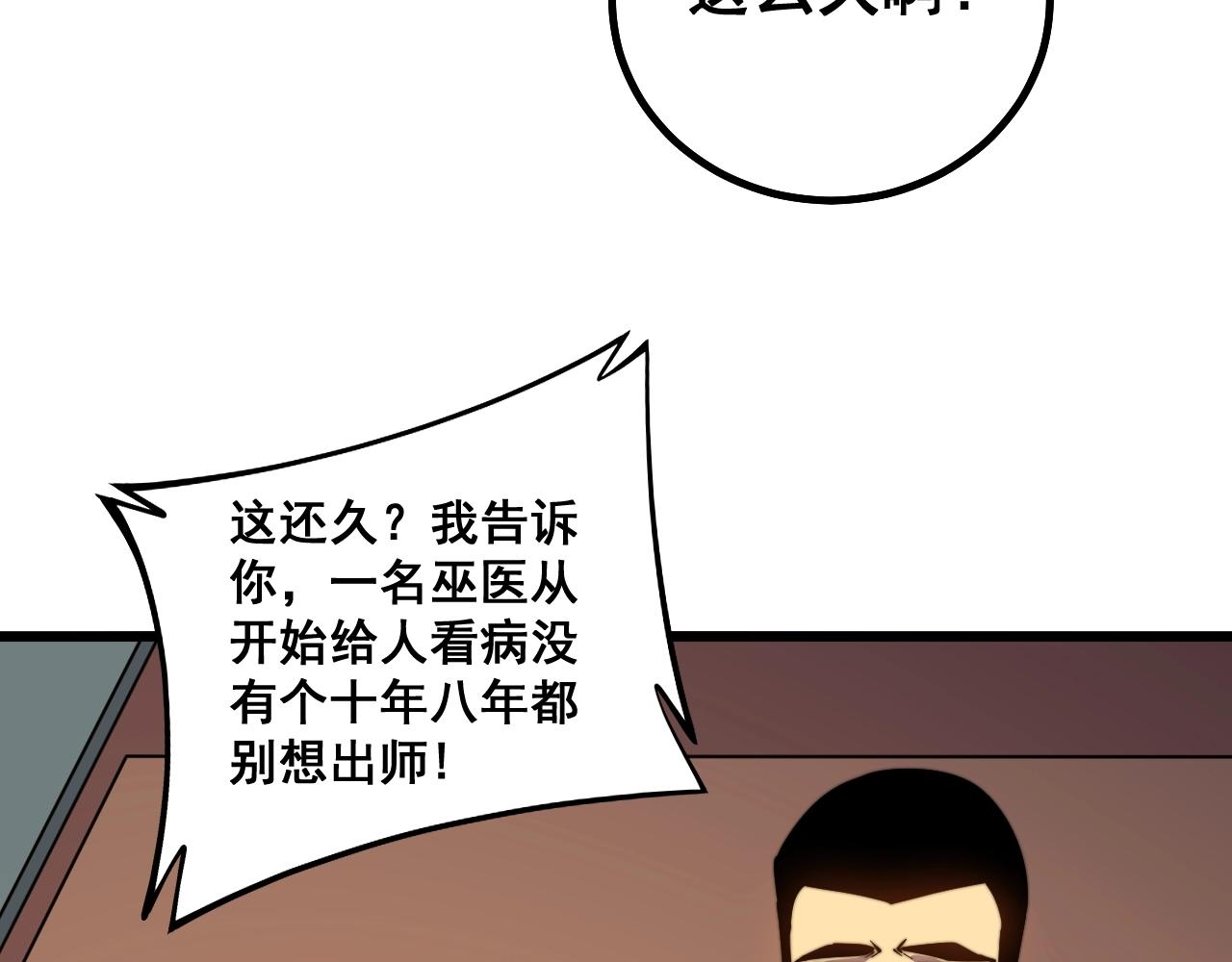 毒手巫医韩漫全集-第270话 不要脸无删减无遮挡章节图片 
