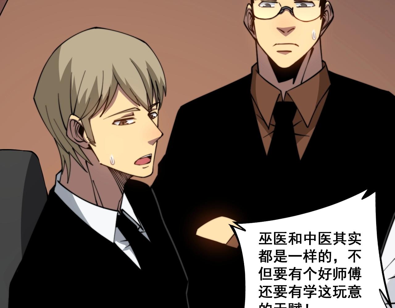 毒手巫医韩漫全集-第270话 不要脸无删减无遮挡章节图片 