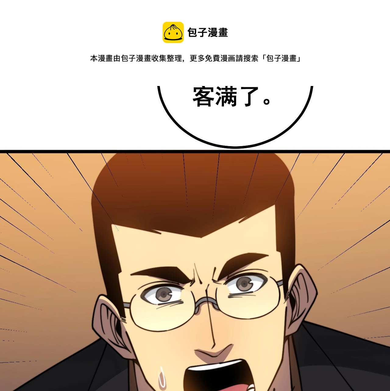 毒手巫医韩漫全集-第270话 不要脸无删减无遮挡章节图片 