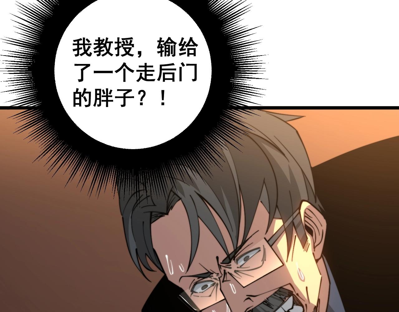 毒手巫医韩漫全集-第270话 不要脸无删减无遮挡章节图片 