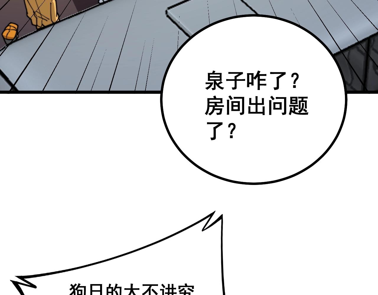 毒手巫医韩漫全集-第270话 不要脸无删减无遮挡章节图片 