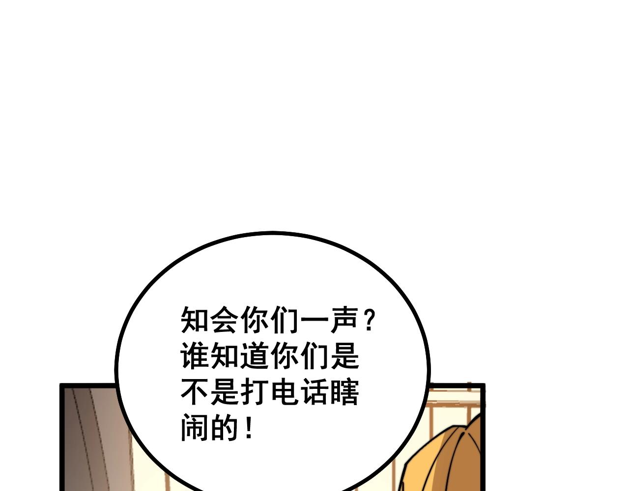 毒手巫医韩漫全集-第270话 不要脸无删减无遮挡章节图片 