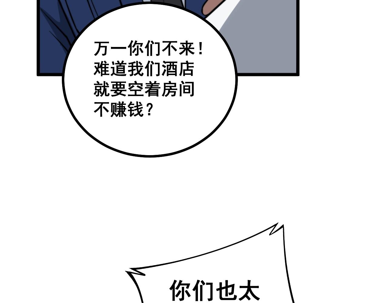 毒手巫医韩漫全集-第270话 不要脸无删减无遮挡章节图片 