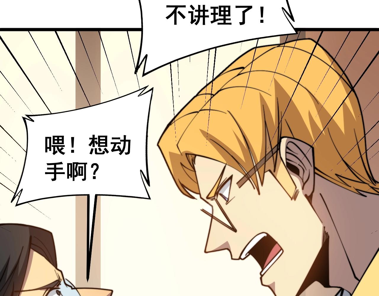 毒手巫医韩漫全集-第270话 不要脸无删减无遮挡章节图片 