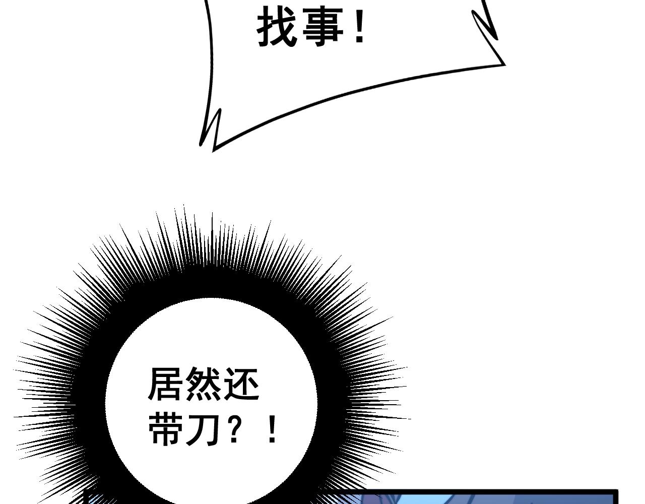 毒手巫医韩漫全集-第270话 不要脸无删减无遮挡章节图片 