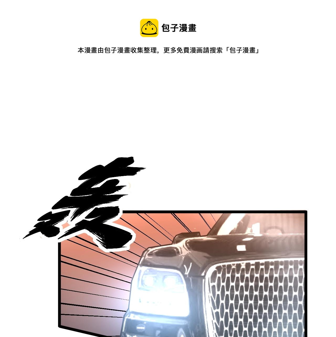 毒手巫医韩漫全集-第271话 欺负人无删减无遮挡章节图片 