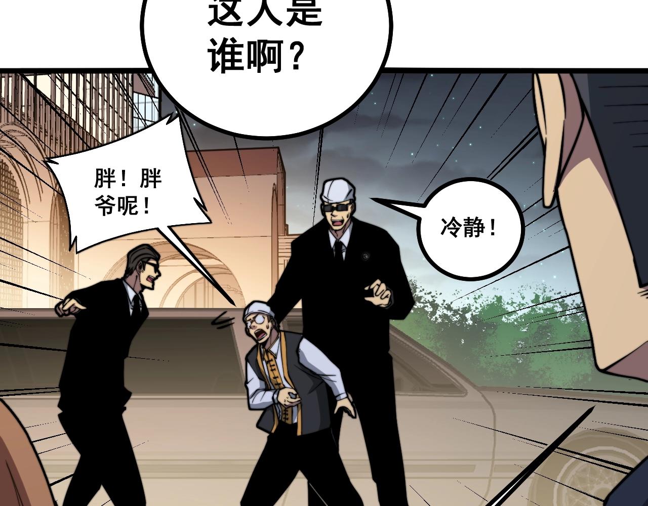 毒手巫医韩漫全集-第271话 欺负人无删减无遮挡章节图片 