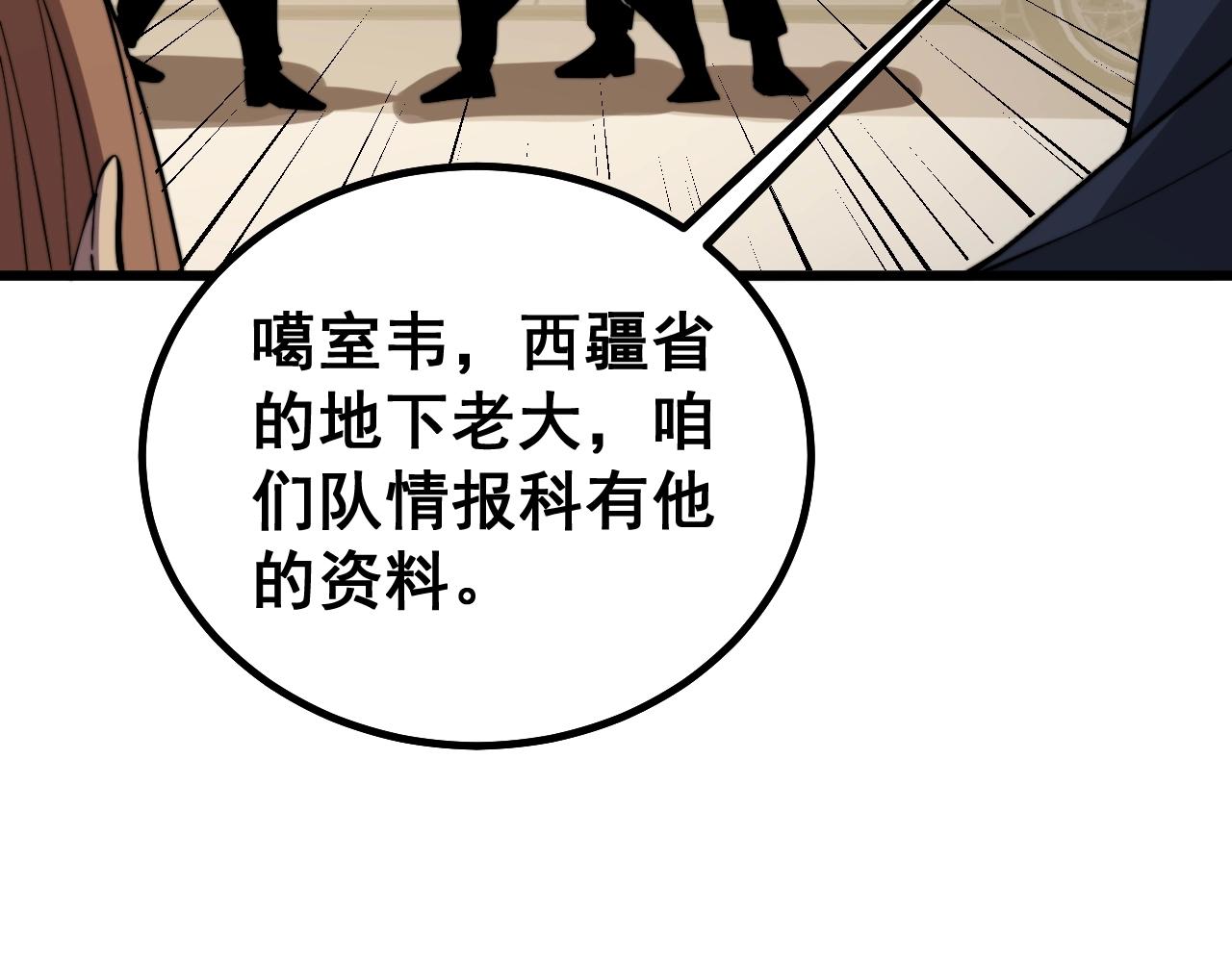毒手巫医韩漫全集-第271话 欺负人无删减无遮挡章节图片 