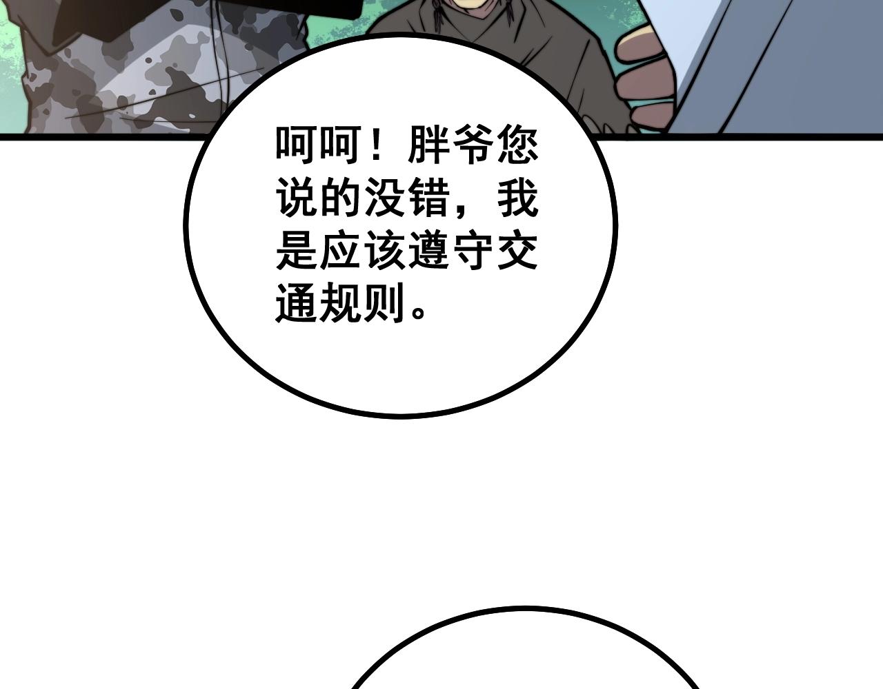 毒手巫医韩漫全集-第271话 欺负人无删减无遮挡章节图片 