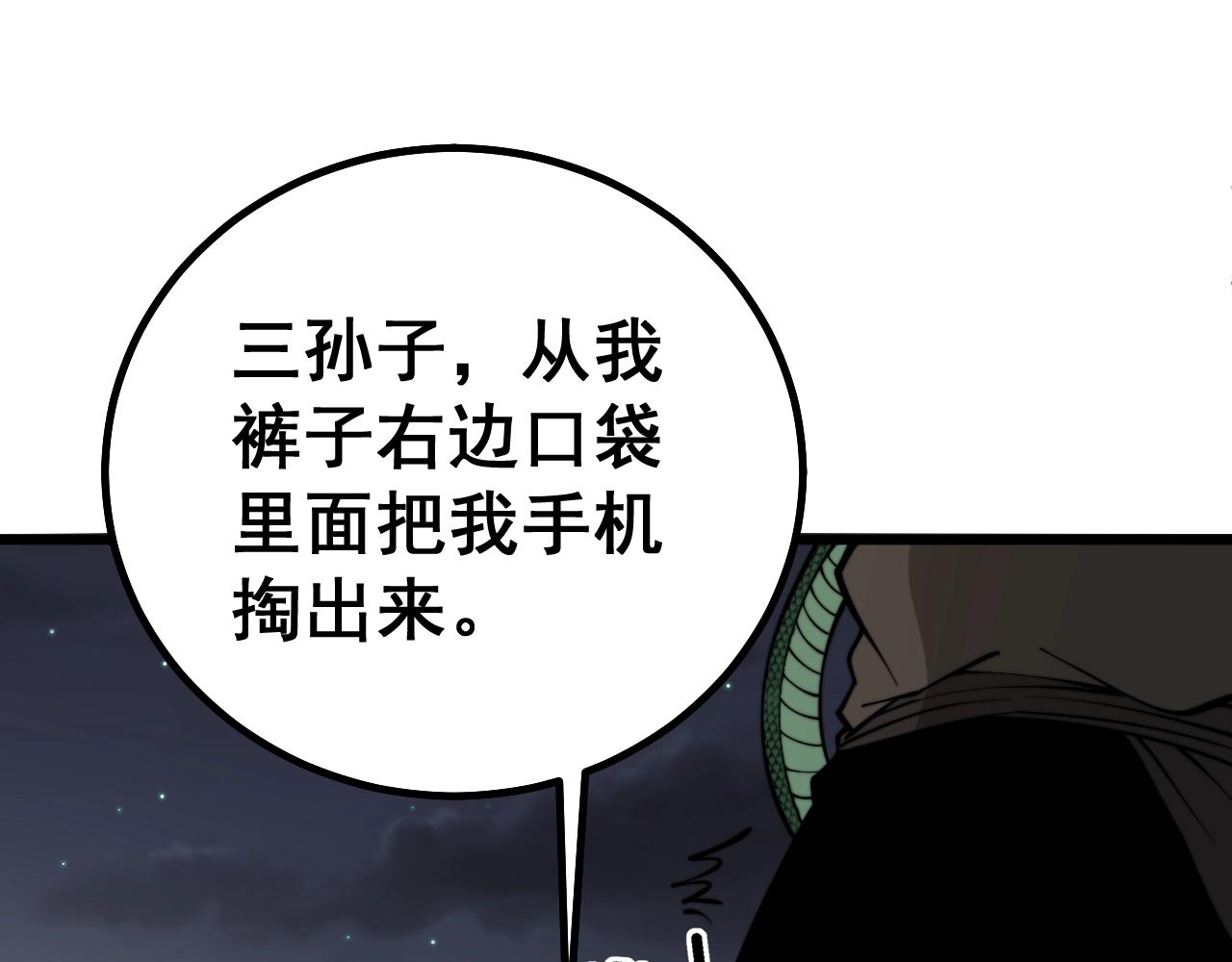 毒手巫医韩漫全集-第271话 欺负人无删减无遮挡章节图片 