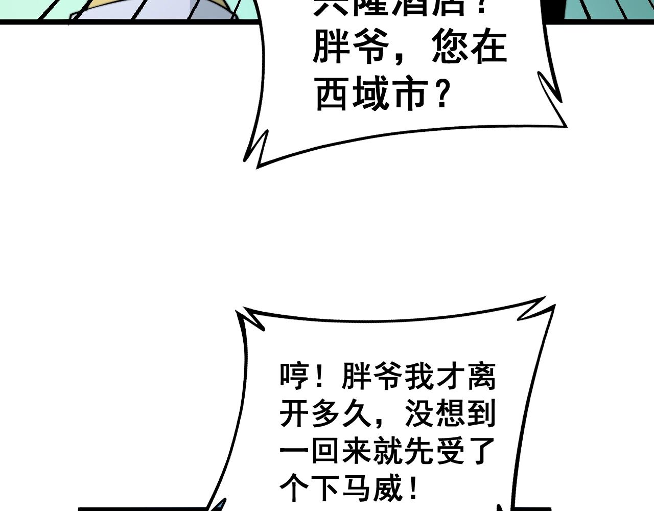 毒手巫医韩漫全集-第271话 欺负人无删减无遮挡章节图片 