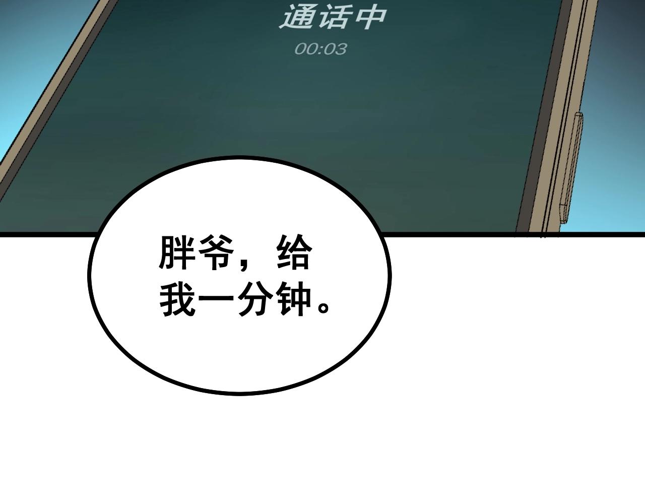 毒手巫医韩漫全集-第271话 欺负人无删减无遮挡章节图片 